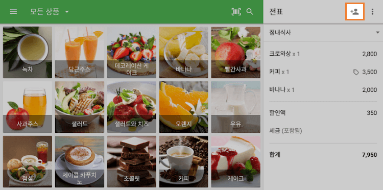 '고객 추가' 아이콘