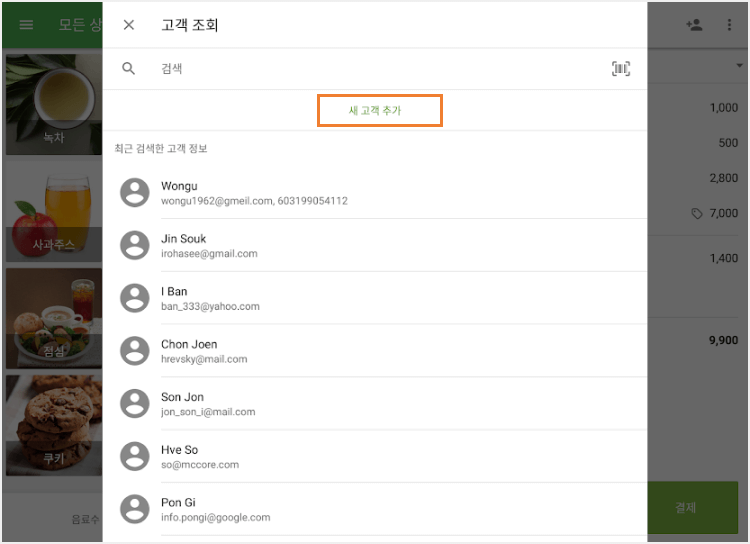 새 고객 추가