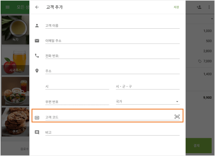 '고객 코드' 필드