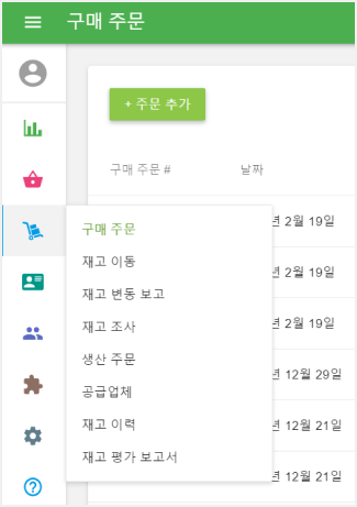 '재고 관리'메뉴