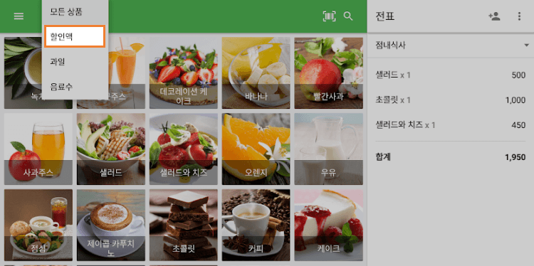 '할인액'을 선택합니다
