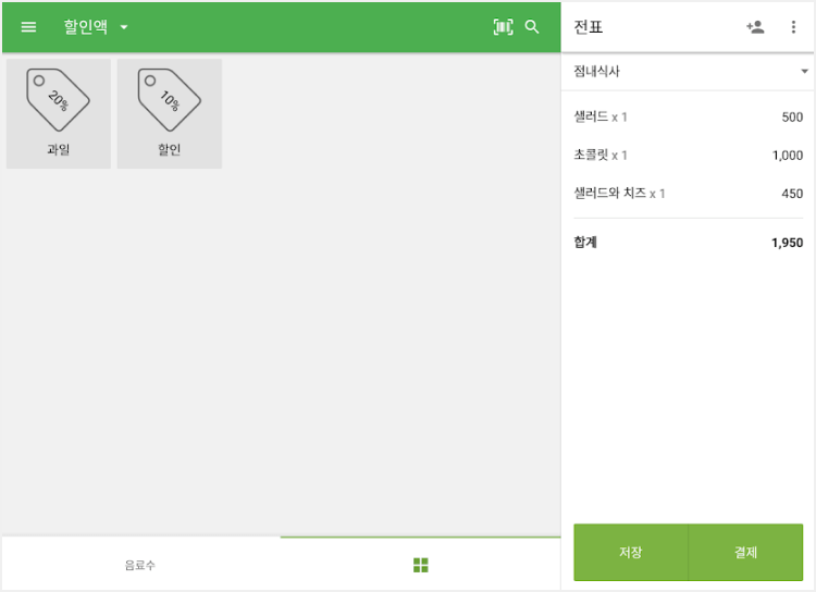 이전에 생성된 할인