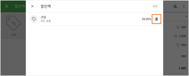 휴지통 아이콘을 탭하세요