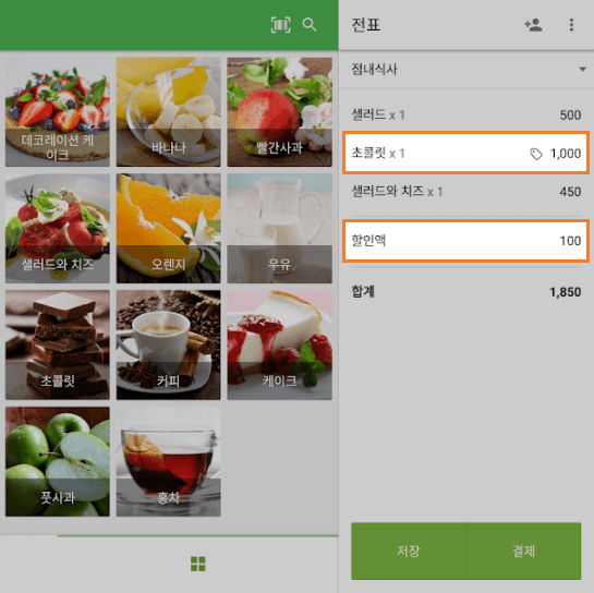 항목 옆에 할인 표시가 나타납니다