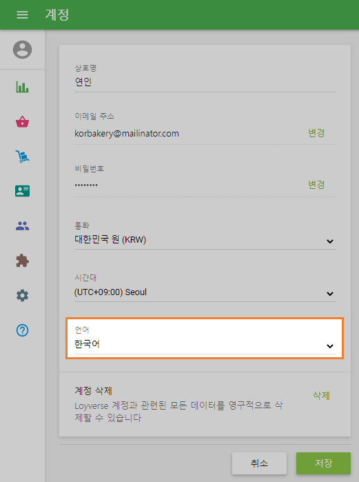 백오피스 메인 메뉴의 계정 설정