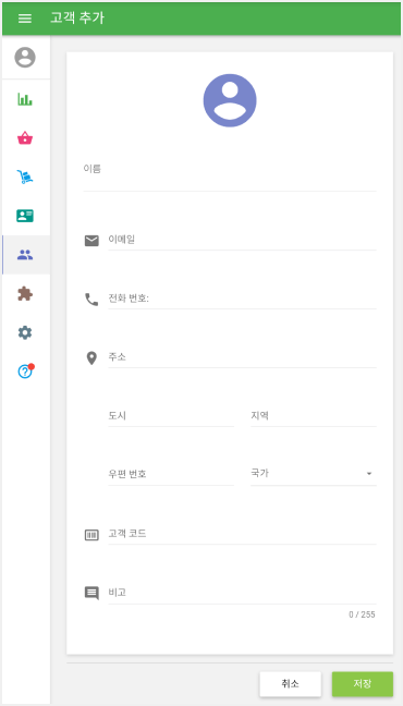'고객 추가'페이지