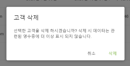 삭제를 확정합니다