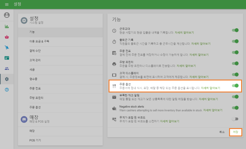 '주문 옵션' 기능