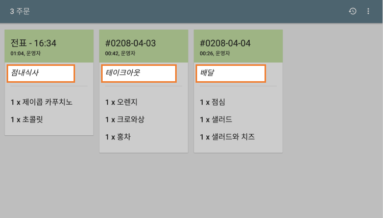 KDS의 식사 옵션