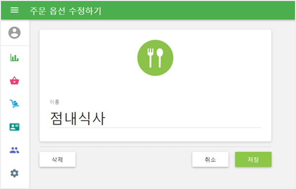 새 옵션 편집 또는 추가