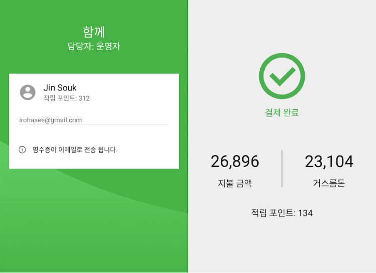 지불 및 변경의 총 가치