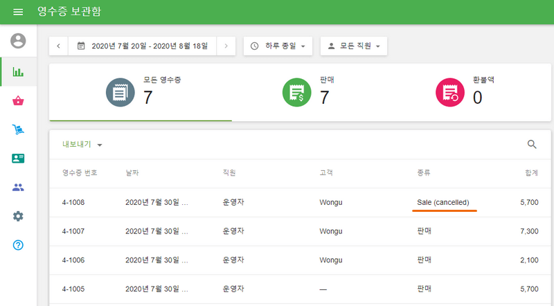 취소 된 것으로 표시된 영수증