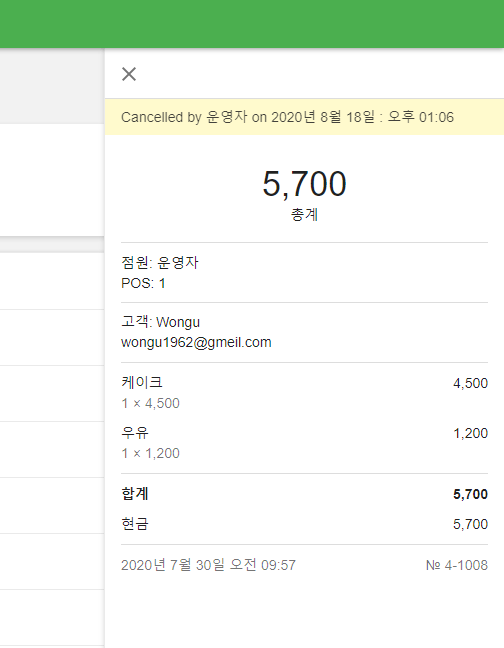 영수증 세부 정보