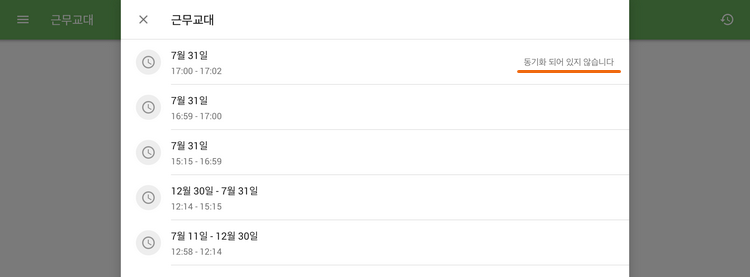 동기화되지 않은 시프트