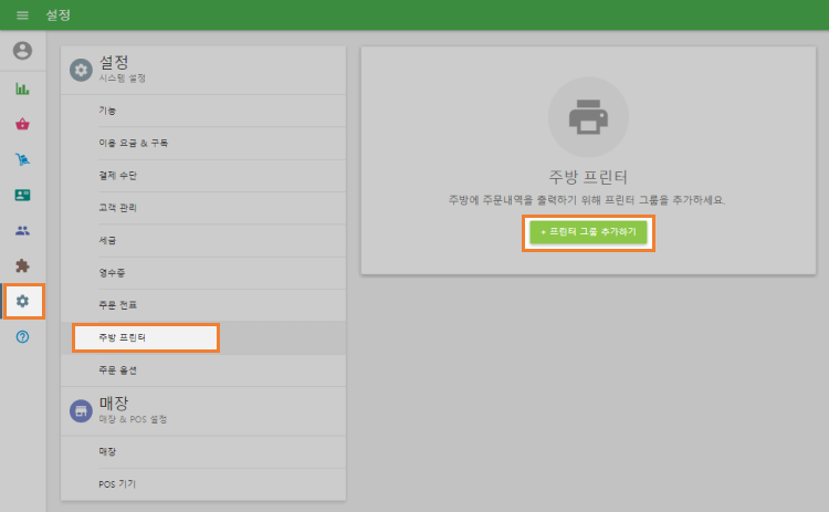 프린터 그룹 추가