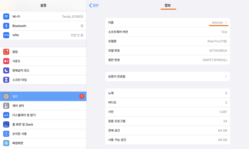 설정, 일반, 정보
