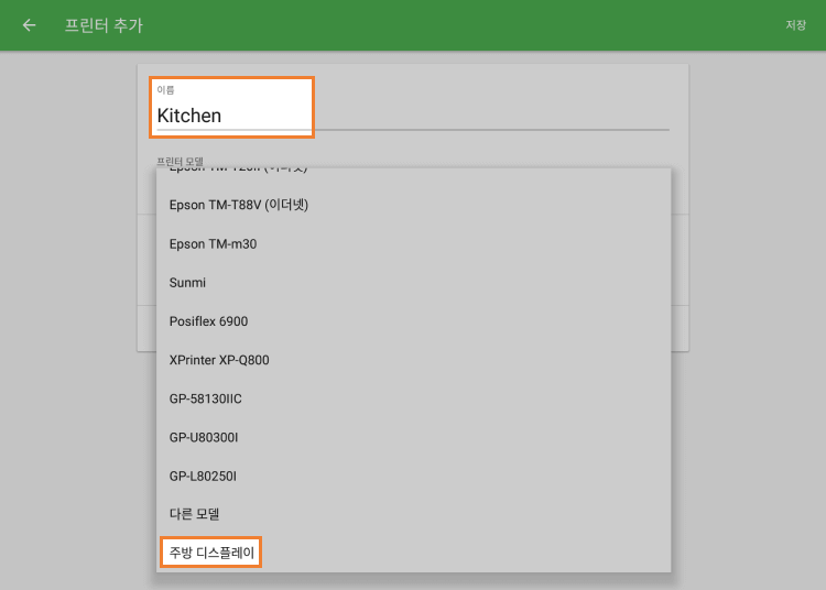 주방 디스플레이 선택