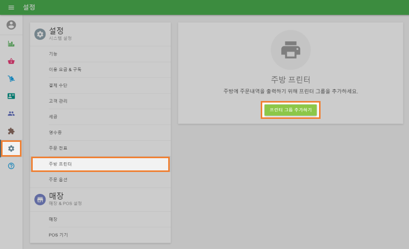 프린터 그룹 생성