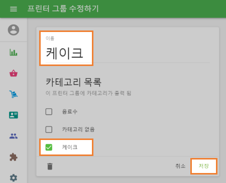 프린터 그룹의 이름 및 범주