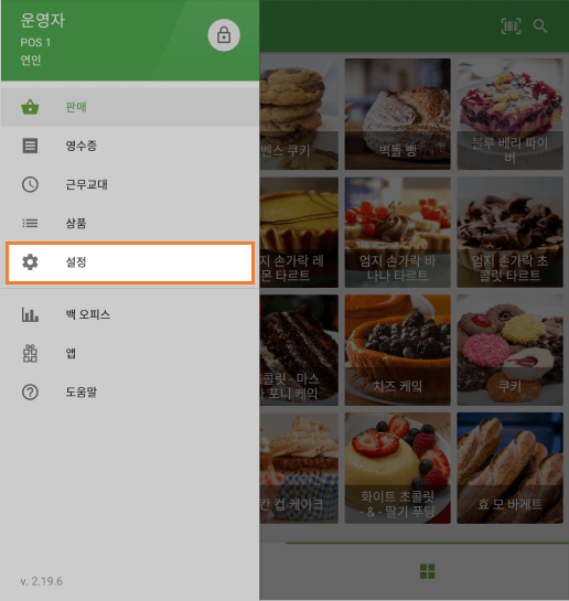 설정 메뉴