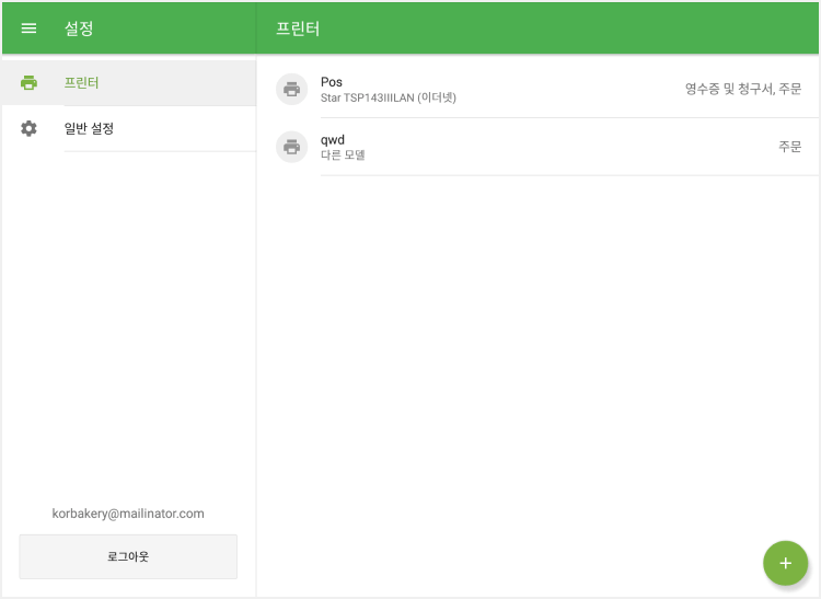 새 프린터 선택 또는 생성