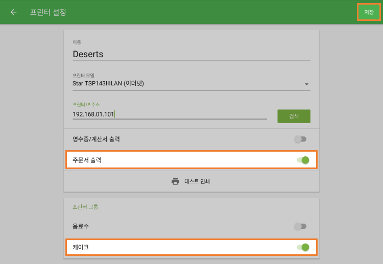 프린터 그룹 선택