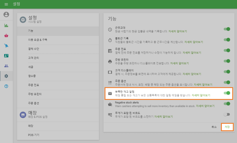 메뉴 '부족한 재고 알림'