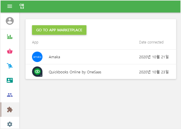 연결된 모든 앱