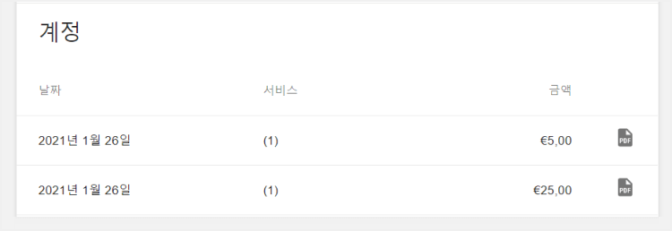 '인보이스'섹션