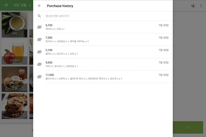 이전 영수증 목록