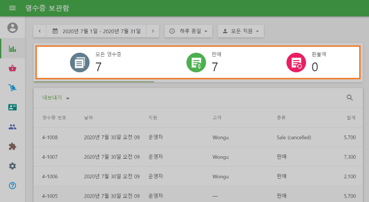 다양한 영수증 유형