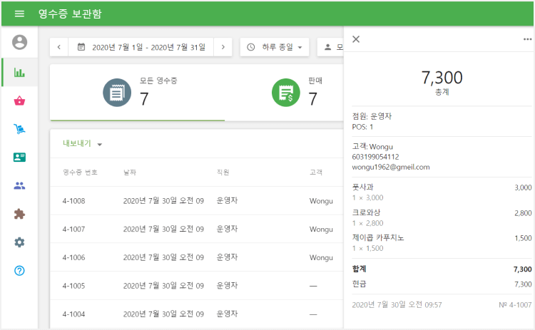 영수증 세부 정보