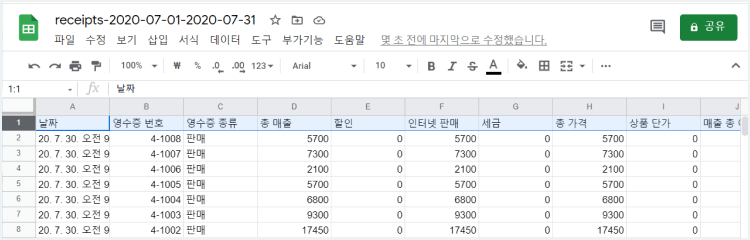 Google 시트스의 파일입니다
