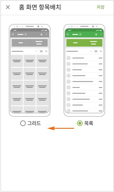 그리드 옵션 선택