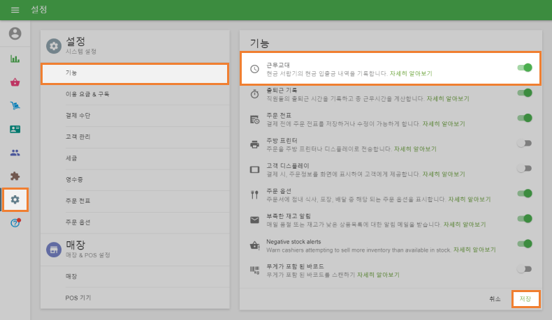'근무교대' 기능을 활성화합니다