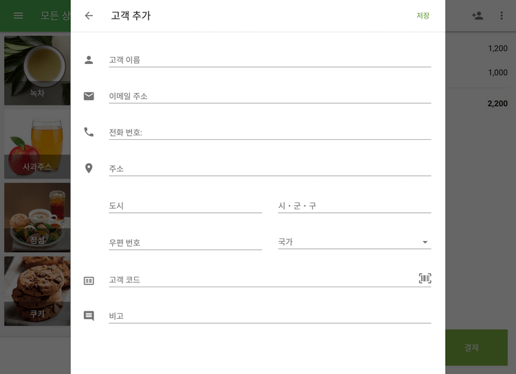 '고객 만들기'양식