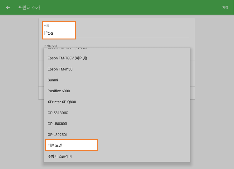 '프린터 이름', '프린터 모델' 필드