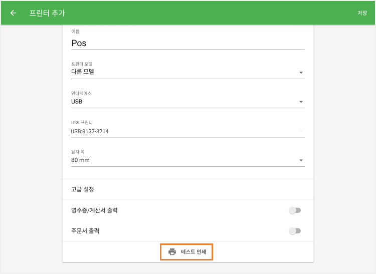 '인쇄 테스트' 버튼