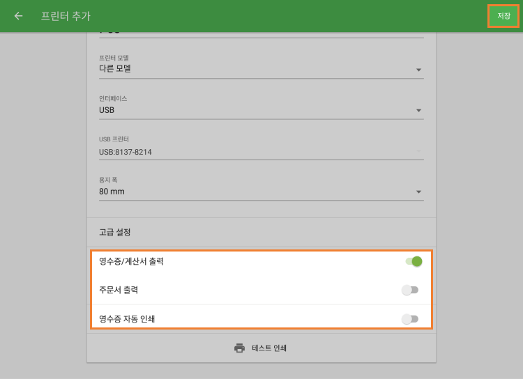 프린터 설정