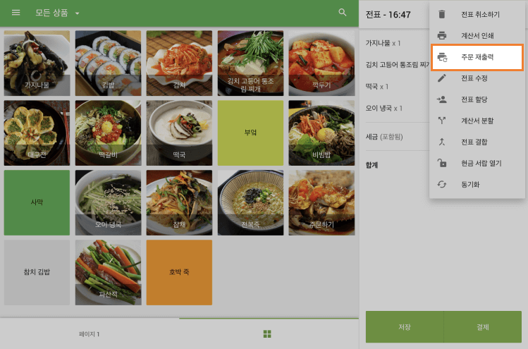'주문 재 인쇄'옵션