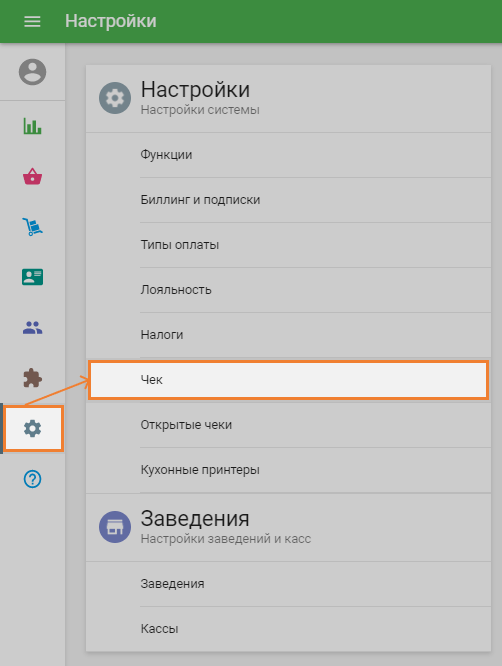 меню «Настройки»