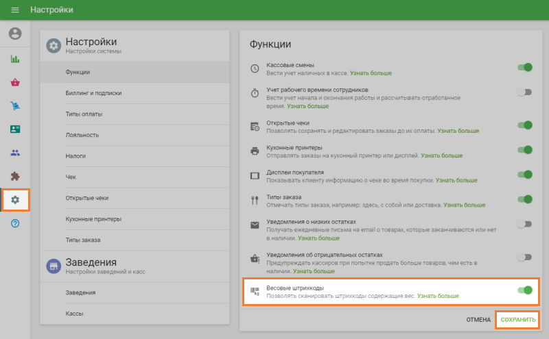 параметр 'Весовые штрихкоды'