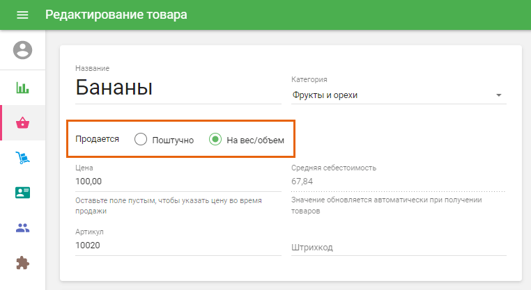 опция 'Продается на вес'