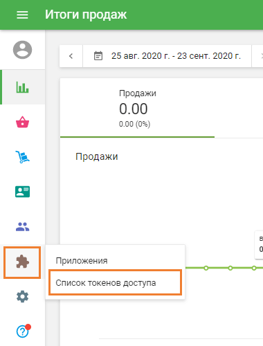 раздел «Список токенов доступа»
