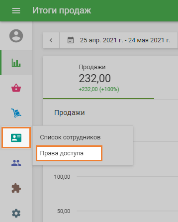раздел «Права доступа»