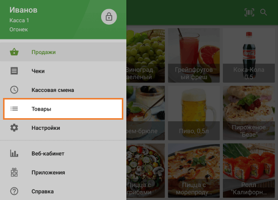 пункт меню 'Товары'