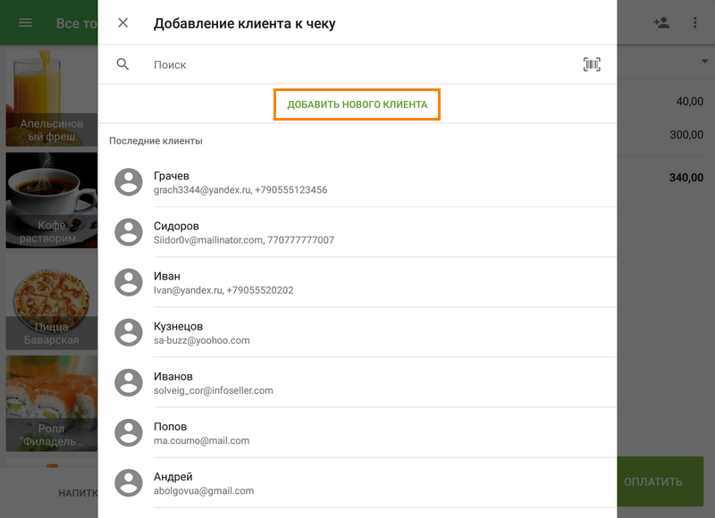 Кнопка 'Добавить нового клиента'