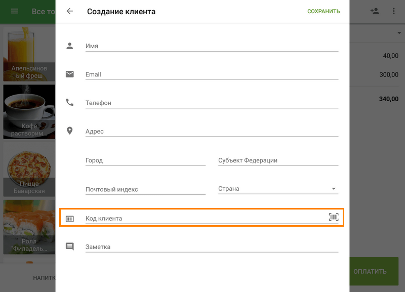 Поле 'Код клиента'