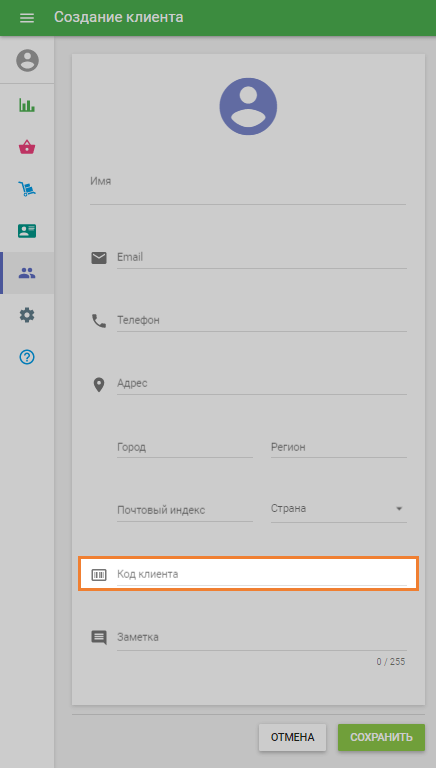 Профиль клиента в Веб-кабинете