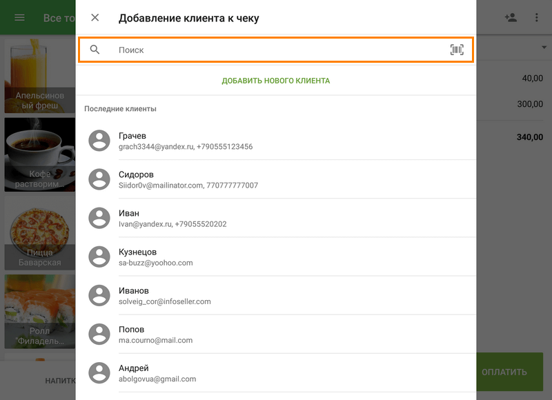 Поиск зарезервированных клиентов